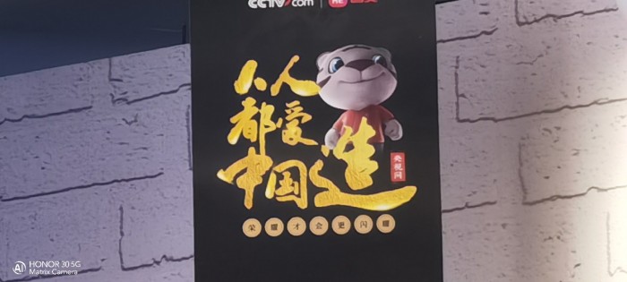 榮耀趙明攜潮流影像旗艦榮耀30空降，助力《人人都愛中國造》帶貨超7.2億元