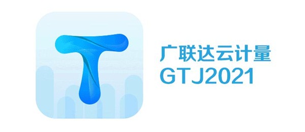 科技讓造價更美好-廣聯(lián)達第二屆技術(shù)開放日，震撼來襲！