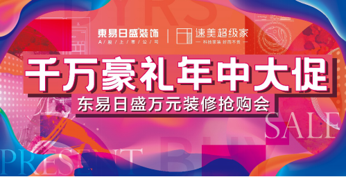 東易日盛提前布局科技家裝，迎接數(shù)字經(jīng)濟時代