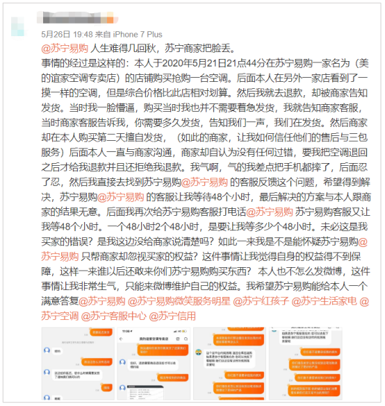 蘇寧618上熱搜翻車，網(wǎng)友吐槽三大問題亟待解決！