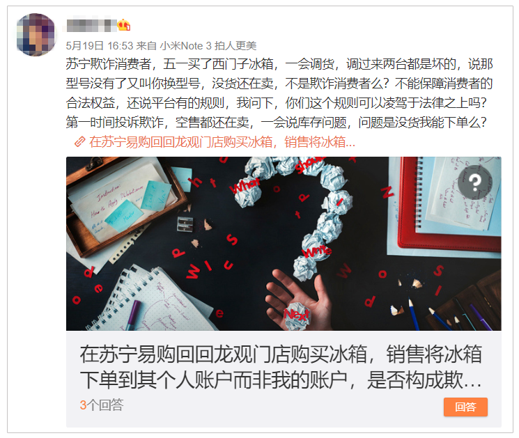 蘇寧618上熱搜翻車，網(wǎng)友吐槽三大問題亟待解決！