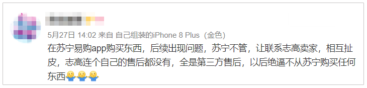 蘇寧618上熱搜翻車，網(wǎng)友吐槽三大問題亟待解決！