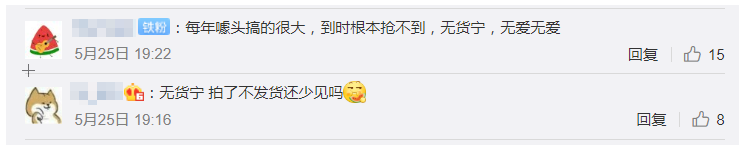蘇寧618上熱搜翻車，網(wǎng)友吐槽三大問題亟待解決！