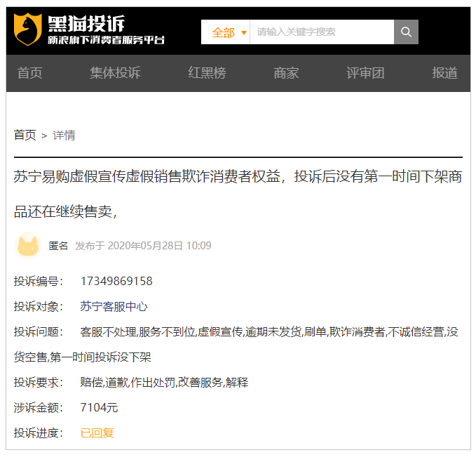 蘇寧618上熱搜翻車，網(wǎng)友吐槽三大問題亟待解決！