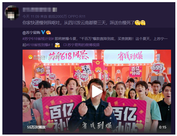 蘇寧618上熱搜翻車，網(wǎng)友吐槽三大問題亟待解決！