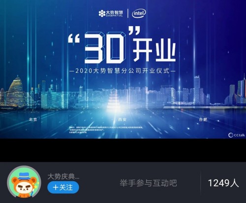 大勢智慧”3D“線上開業(yè)：開放與合作，用本地化服務從武漢走向全國
