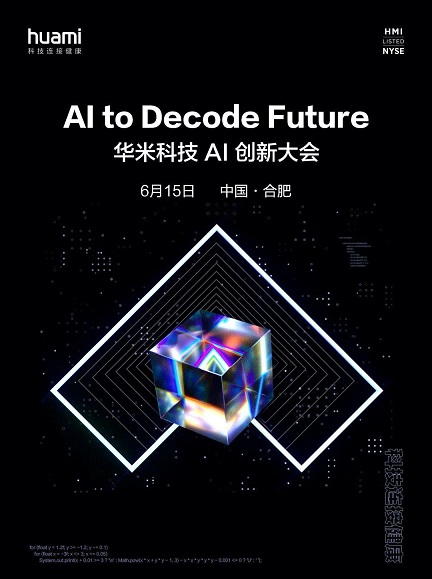 華米科技 AI 創(chuàng)新大會即將舉行，AI 與健康將擦出怎樣的火花？