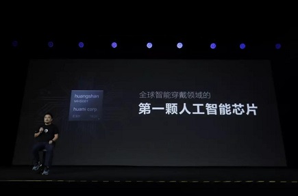 華米科技 AI 創(chuàng)新大會即將舉行，AI 與健康將擦出怎樣的火花？