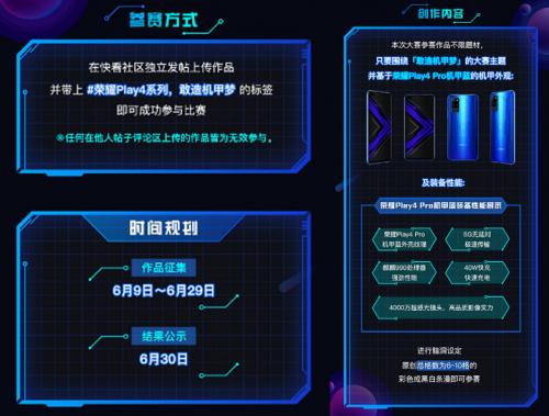 機甲條漫大賽來臨，榮耀Play4系列x快看漫畫開啟二次元“敢造”征程