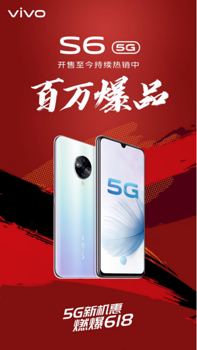 夜拍更美，新色更潮，5G更快 vivo S6銷量破百萬