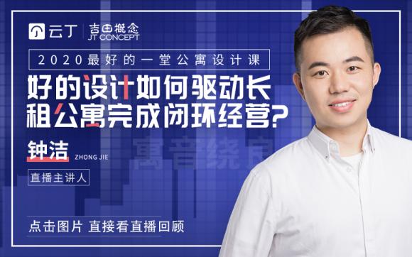 回歸長租本質(zhì)，用經(jīng)營化的思維去做公寓產(chǎn)品設(shè)計