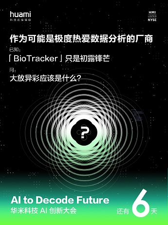華米科技與小米手環(huán)5官宣“撞車”，全新心率傳感器或成定音
