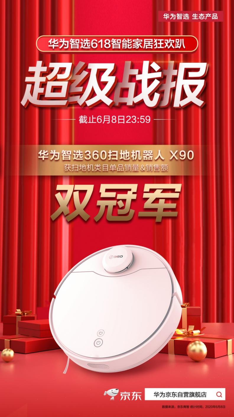 明星緣與路人緣雙收，金靖帶貨華為智選360掃地機，人氣爆滿！