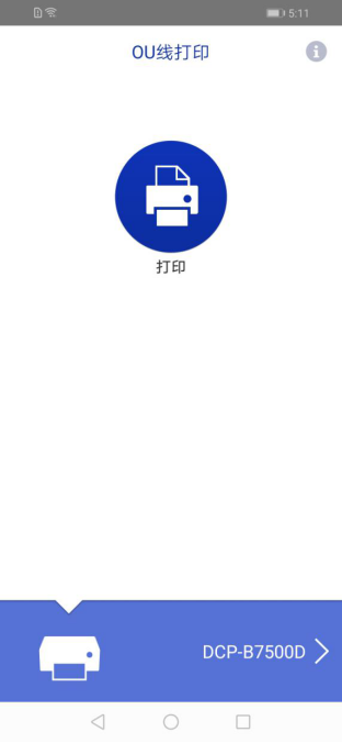 即連即打，Brother “OU線(xiàn)打印”應(yīng)用程序正式上線(xiàn)！