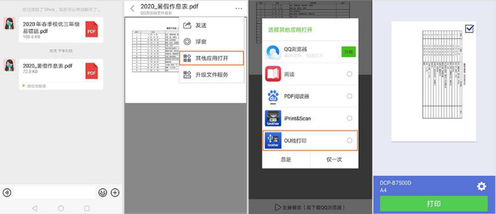 即連即打，Brother “OU線(xiàn)打印”應(yīng)用程序正式上線(xiàn)！