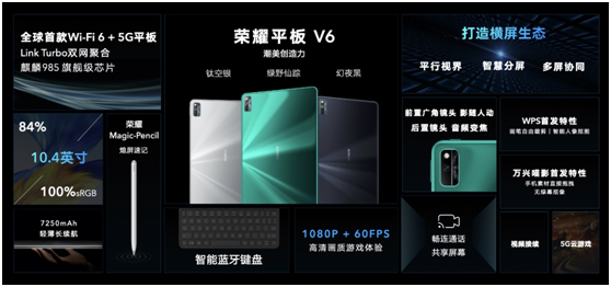 榮耀發(fā)布倒計(jì)時海報 6月13日榮耀平板V6售價即將公布