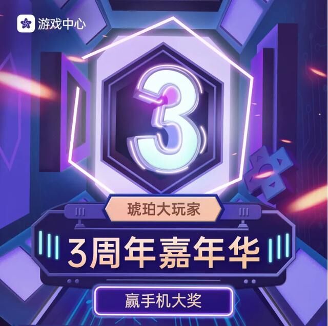 從“琥珀大玩家3周年嘉年華“，看OPPO如何攜手開發(fā)者玩轉(zhuǎn)游戲運(yùn)營