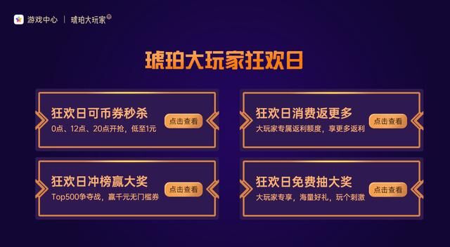 從“琥珀大玩家3周年嘉年華“，看OPPO如何攜手開發(fā)者玩轉(zhuǎn)游戲運(yùn)營