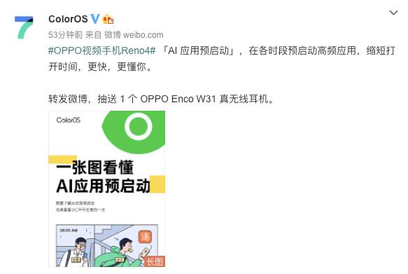 全職保姆也沒(méi)這么貼心，ColorOS 「AI 應(yīng)用預(yù)啟動(dòng)」無(wú)微不至