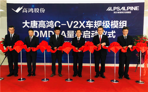 大唐高鴻與阿爾卑斯阿爾派聯(lián)合宣布：C-V2X車規(guī)級(jí)模組DMD3A實(shí)現(xiàn)量產(chǎn)