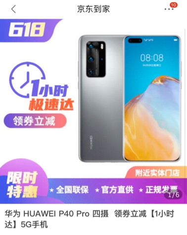 急速送達！這次618京東下單1小時上手華為5G新機