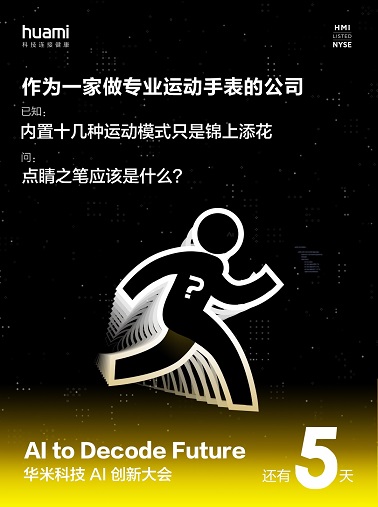 小米手環(huán)5運(yùn)動模式數(shù)量猛增83%，背后功臣或是華米科技