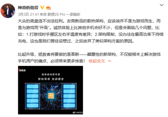 今夏首發(fā)驍龍865 Plus！疑似拯救者電競(jìng)手機(jī)內(nèi)部郵件流出