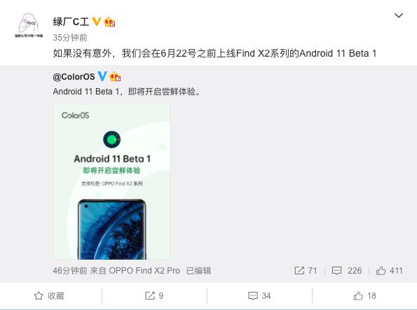谷歌發(fā)布Android 11 Beta 1，OPPO Find X2系列本月可嘗鮮