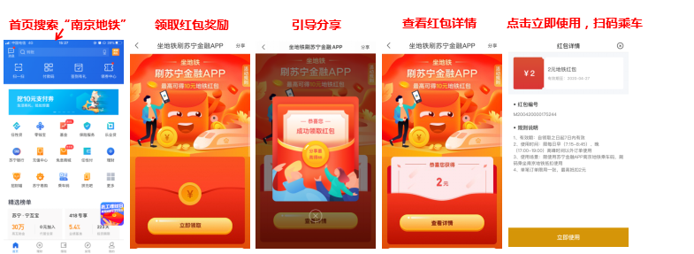 蘇寧金融聯(lián)合南京地鐵送福利 地鐵紅包、消費(fèi)券領(lǐng)不停
