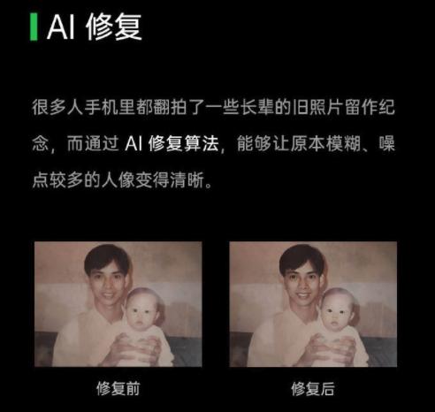 老照片煥發(fā)新光彩，OPPO ColorOS 7.2“AI修復(fù)”值得一試