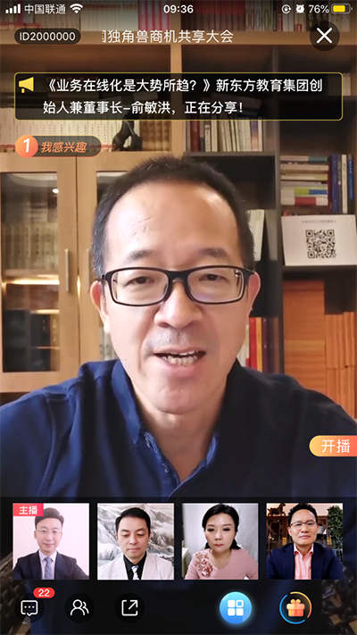 俞敏洪出席獨角獸大會 稱業(yè)務在線化是大勢所趨