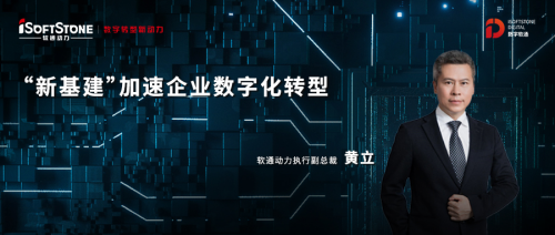 新基建東風已來，軟通動力部署數(shù)字軟通戰(zhàn)略助力企業(yè)駛?cè)氚l(fā)展“快車道”