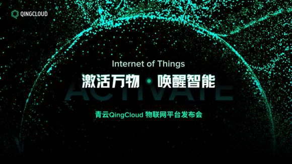 青云科技發(fā)布多行業(yè)端到端場(chǎng)景化解決方案 攜手ISV合作伙伴構(gòu)建開放生態(tài)