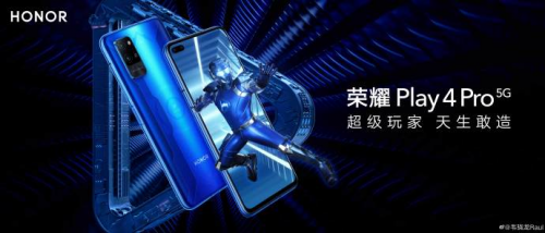 8+128GB僅1999元，5G超級(jí)玩家榮耀Play4首銷