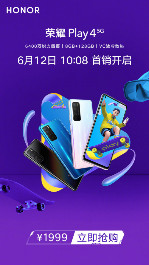 8+128GB僅1999元，5G超級(jí)玩家榮耀Play4首銷