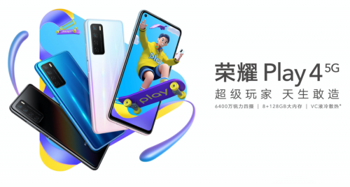 8+128GB僅1999元，5G超級(jí)玩家榮耀Play4首銷