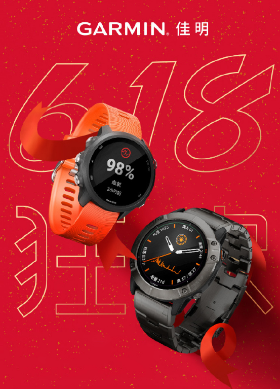 年度鉅惠!Garmin佳明618尖貨大盤點(diǎn)，即刻掌握最“佳”拔草時(shí)機(jī)!