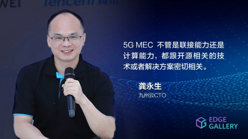 “5G新基建，生態(tài)新思路”在線沙龍圓滿落幕，九州云助推5G MEC建設(shè)與創(chuàng)新