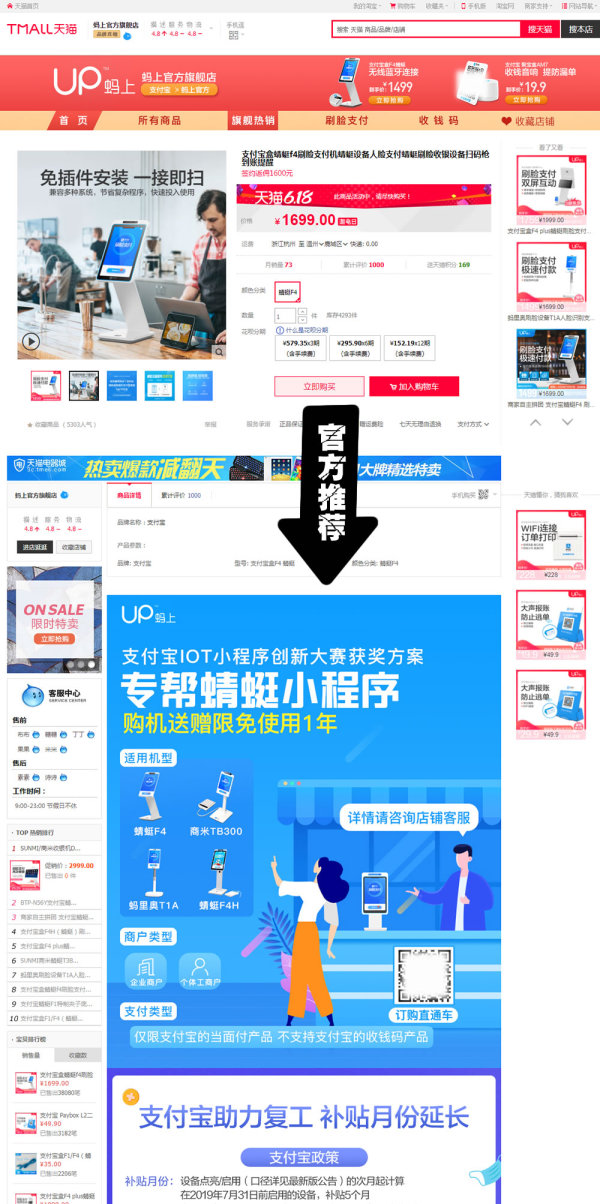 支付寶與網(wǎng)付達(dá)成戰(zhàn)略合作，網(wǎng)付IOT數(shù)字化營銷助手成為蜻蜓刷臉支付標(biāo)配程序