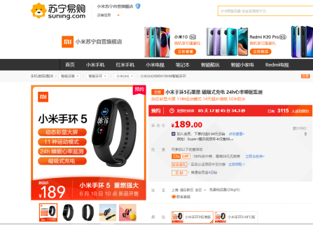 小米手環(huán)5登陸蘇寧易購(gòu)618，0元預(yù)約