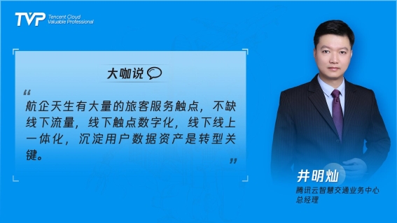 民航業(yè)數(shù)字觀察：營銷需升級，中臺靠數(shù)據(jù)