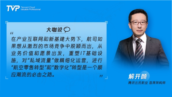 民航業(yè)數(shù)字觀察：營銷需升級，中臺靠數(shù)據(jù)