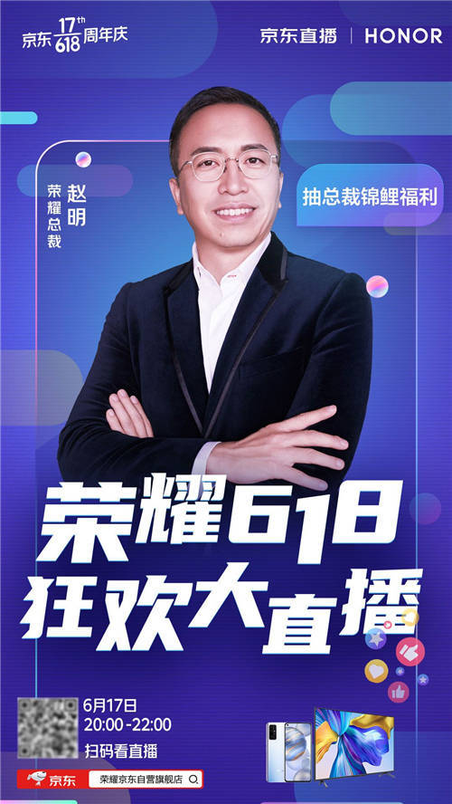 榮耀京東618大獲成功：手機(jī)銷量排行第一