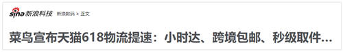 一場618揭示物流競爭格局：京東護(hù)城河堅(jiān)不可摧，菜鳥差距拉大