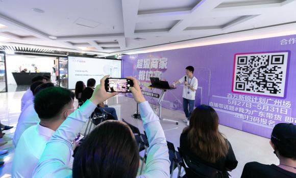 抖音“百萬新銳計劃廣州站”活動落幕 助推服裝產(chǎn)業(yè)帶經(jīng)濟(jì)轉(zhuǎn)型升級