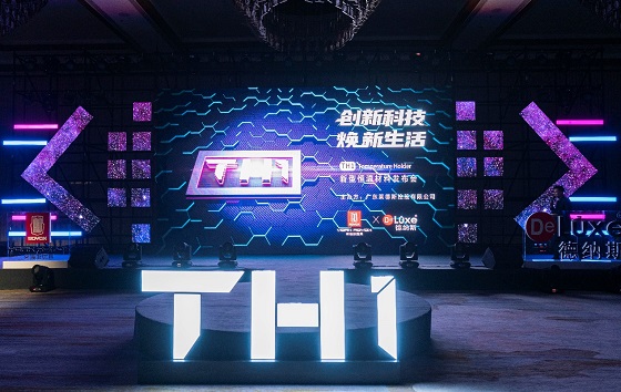 黑科技來(lái)襲，萊德斯控股TH1新型恒溫材料云發(fā)布會(huì)成功舉辦