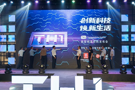 黑科技來(lái)襲，萊德斯控股TH1新型恒溫材料云發(fā)布會(huì)成功舉辦