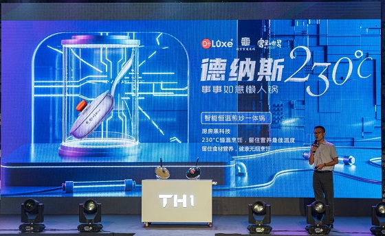 黑科技來(lái)襲，萊德斯控股TH1新型恒溫材料云發(fā)布會(huì)成功舉辦