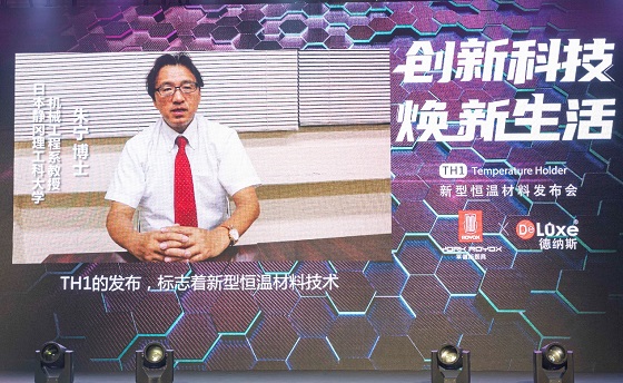 黑科技來(lái)襲，萊德斯控股TH1新型恒溫材料云發(fā)布會(huì)成功舉辦