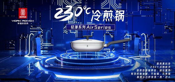 黑科技來(lái)襲，萊德斯控股TH1新型恒溫材料云發(fā)布會(huì)成功舉辦